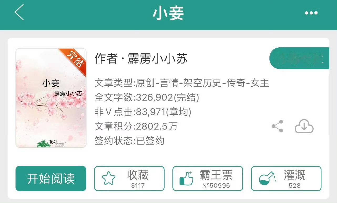 小说推荐：《小妾》 作者:霹雳小小苏简评：卑微贫寒丫鬟vs霸道强势老爷，强取豪夺