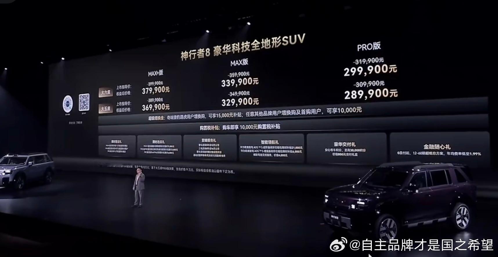 神行者8价格起步比闪充豹5还低了很凶的打法另一方面来看方程豹也是硬 我的闪充 三