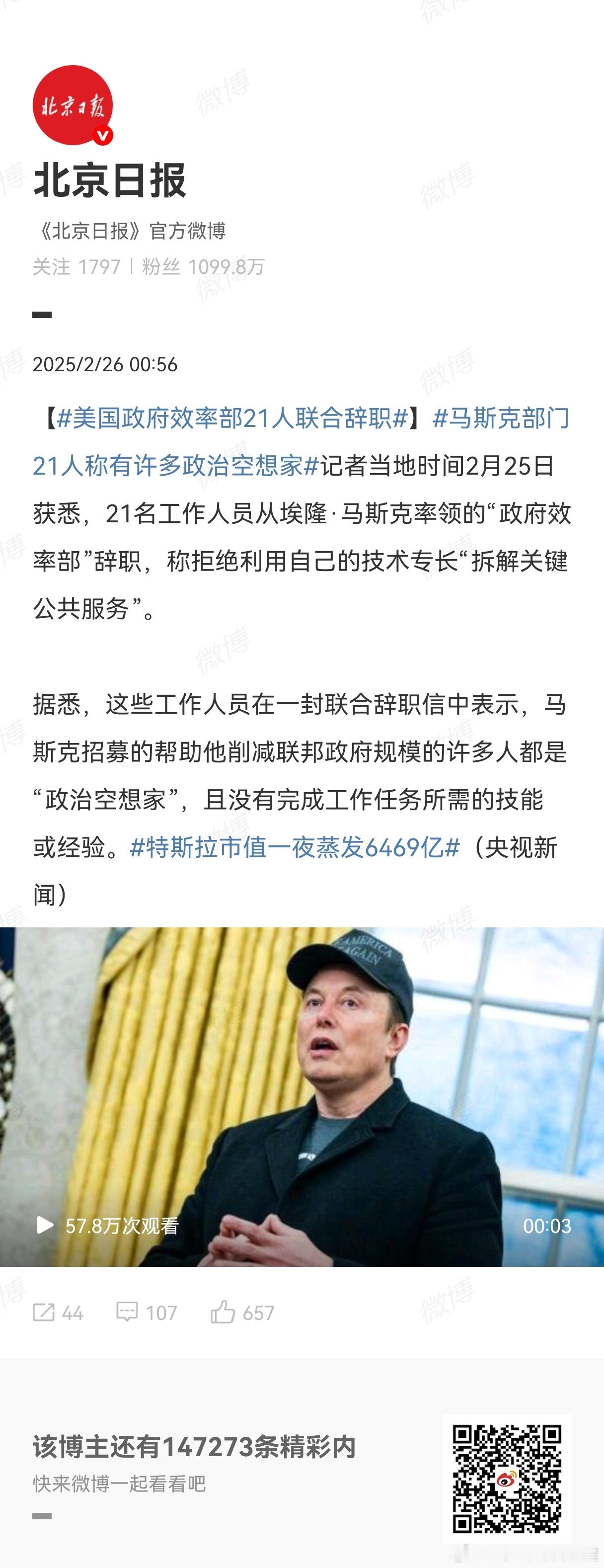 美国政府效率部21人联合辞职 做一个月换一批的临时工吗[二哈][二哈] 
