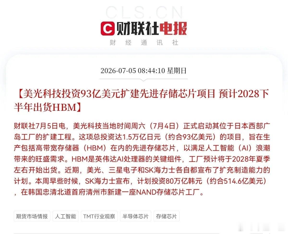 徐艺真疑似喊话郭宇欣突发利好！存储芯片icon又来利好了，这次是美光科技也放大招