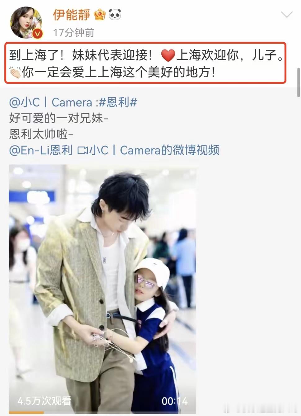 #恩利回国##伊能静女儿接恩利回国# 伊能静派女儿迎接儿子，7岁米粒紧抱哥哥不放