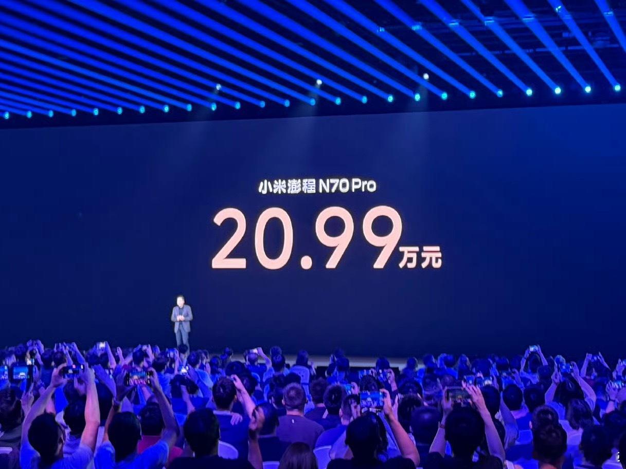 小米澎程SUV今晚上市小米澎程 N70 起售价 20.99 万还送一大堆东西今天
