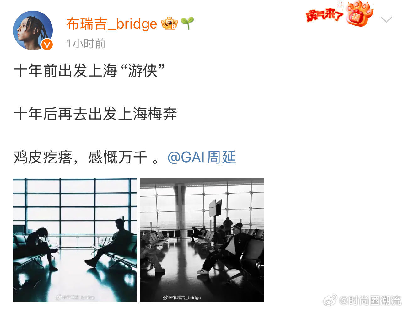 GAI布瑞吉十年都是我们俩 十载春秋，GAI和布瑞吉相互扶持，在说唱界闯出一片天