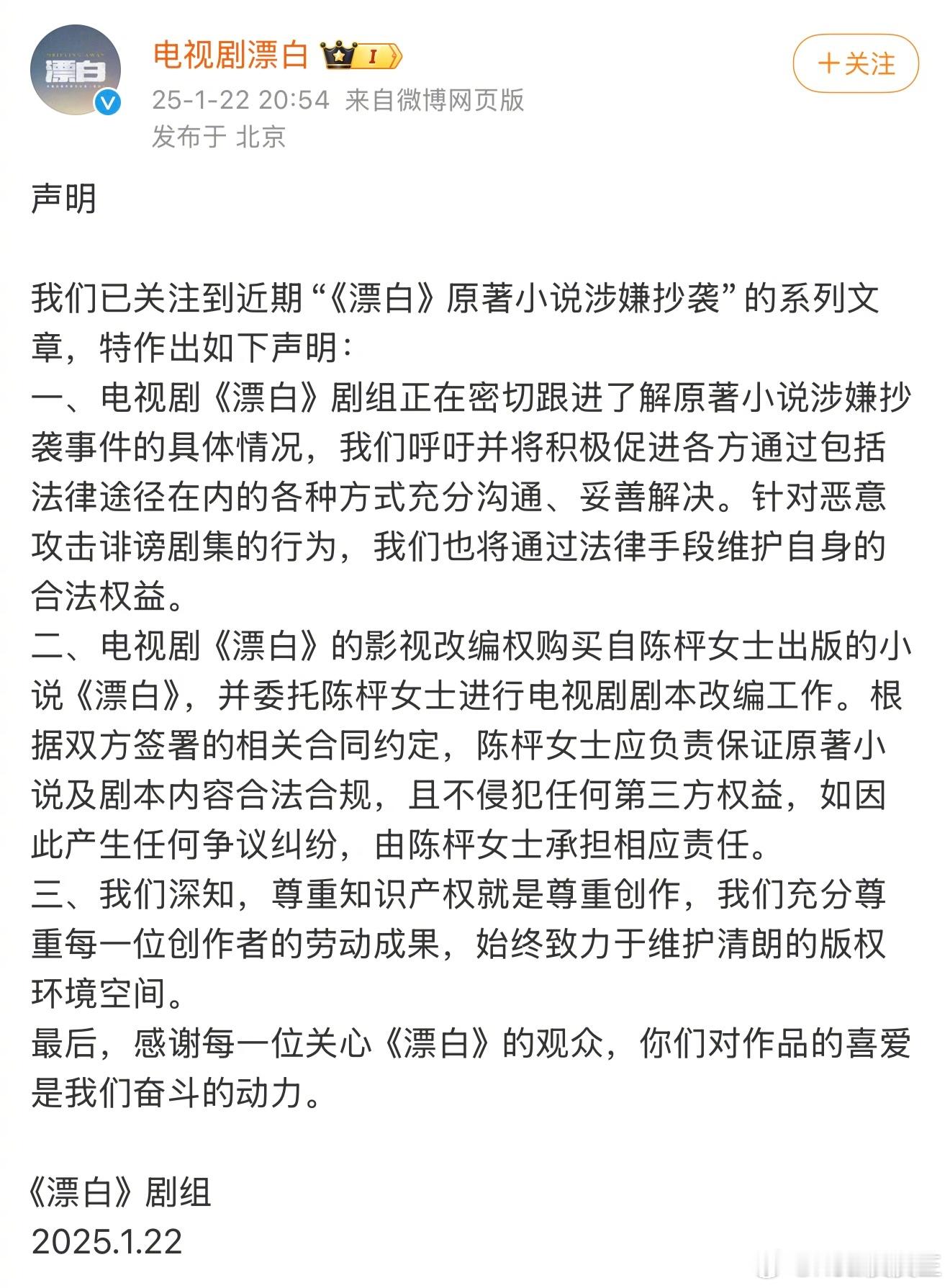 《漂白》回应抄袭争议。“根据陈枰女士的小说改编，若因此产生任何争议纠纷，由陈枰女