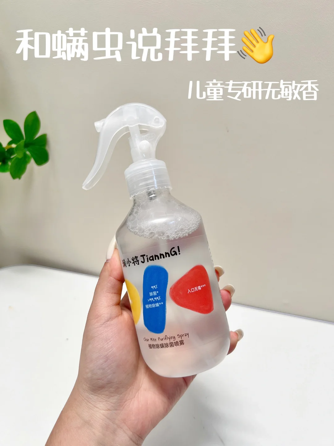 有娃的家庭一定要入，和螨虫说拜拜！