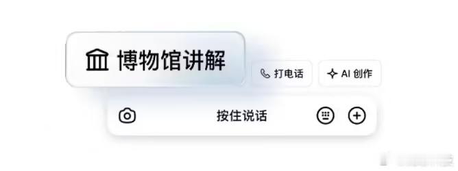 【豆包 App 上线博物馆讲解功能】近日，豆包 App 上线“博物馆讲解”功能。