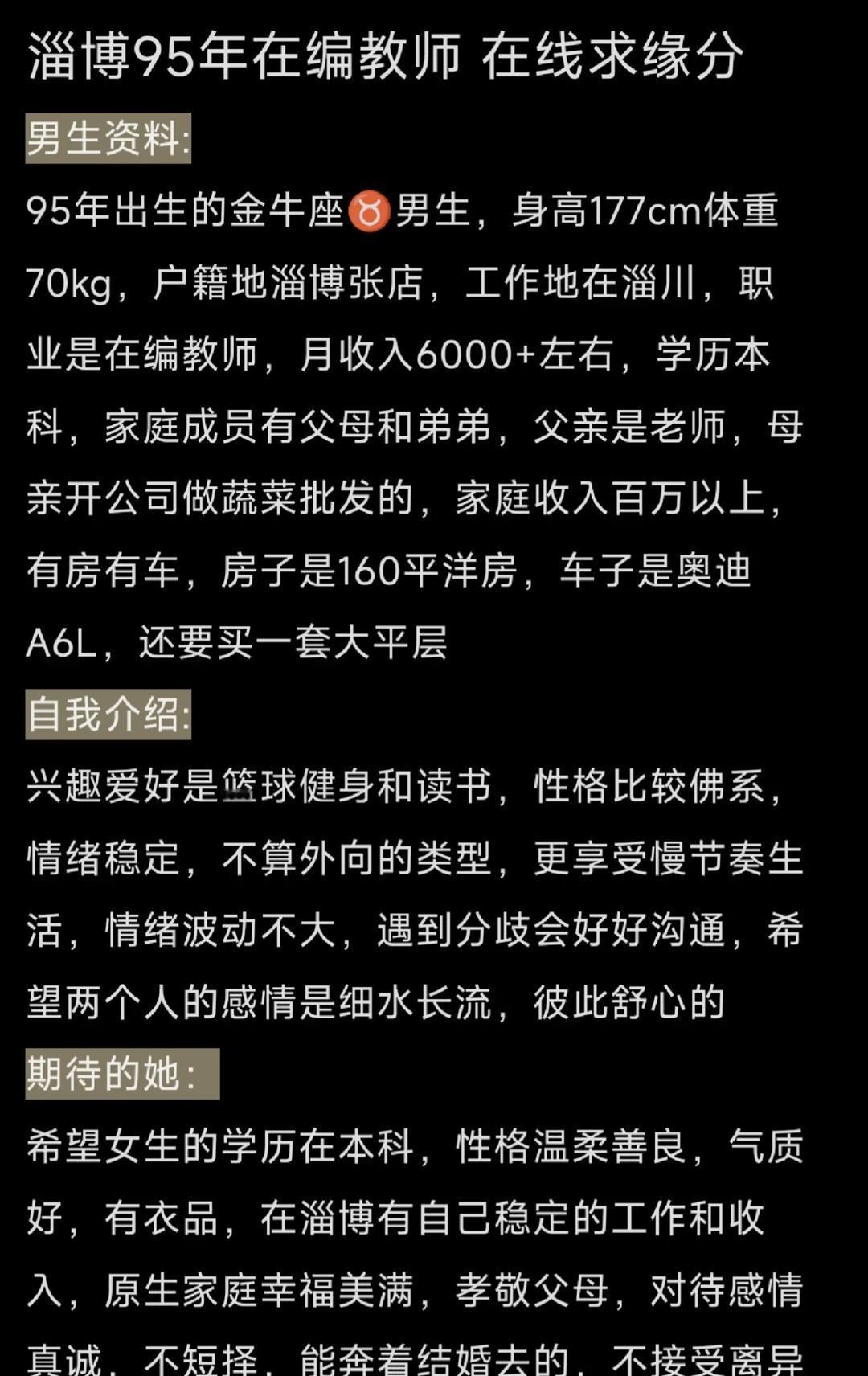 淄博｜95年在编教师男生，诚找对象❤️
会员信息已线下核实！真实可靠！
声明：贴
