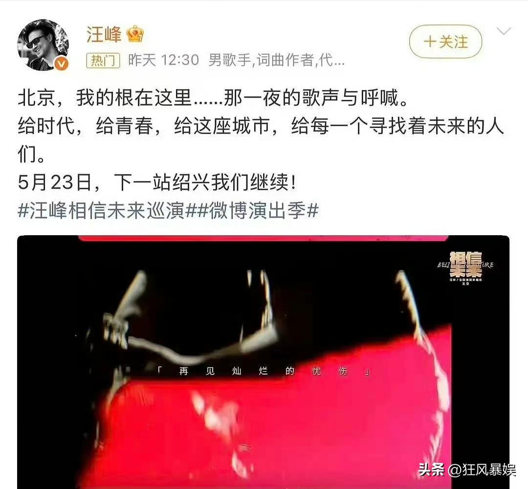 汪峰，人设又立住了！

昨天，汪峰官宣了演唱会，今天互联网又热闹了起来，网友们一