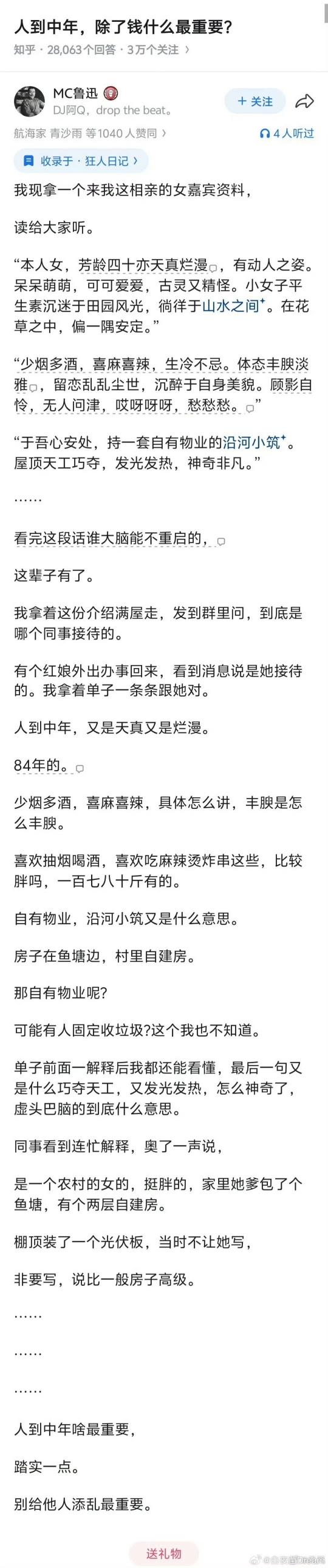 人到中年，除了钱什么重要？
其实这个答案里的阿姨还是挺可爱的[捂脸]