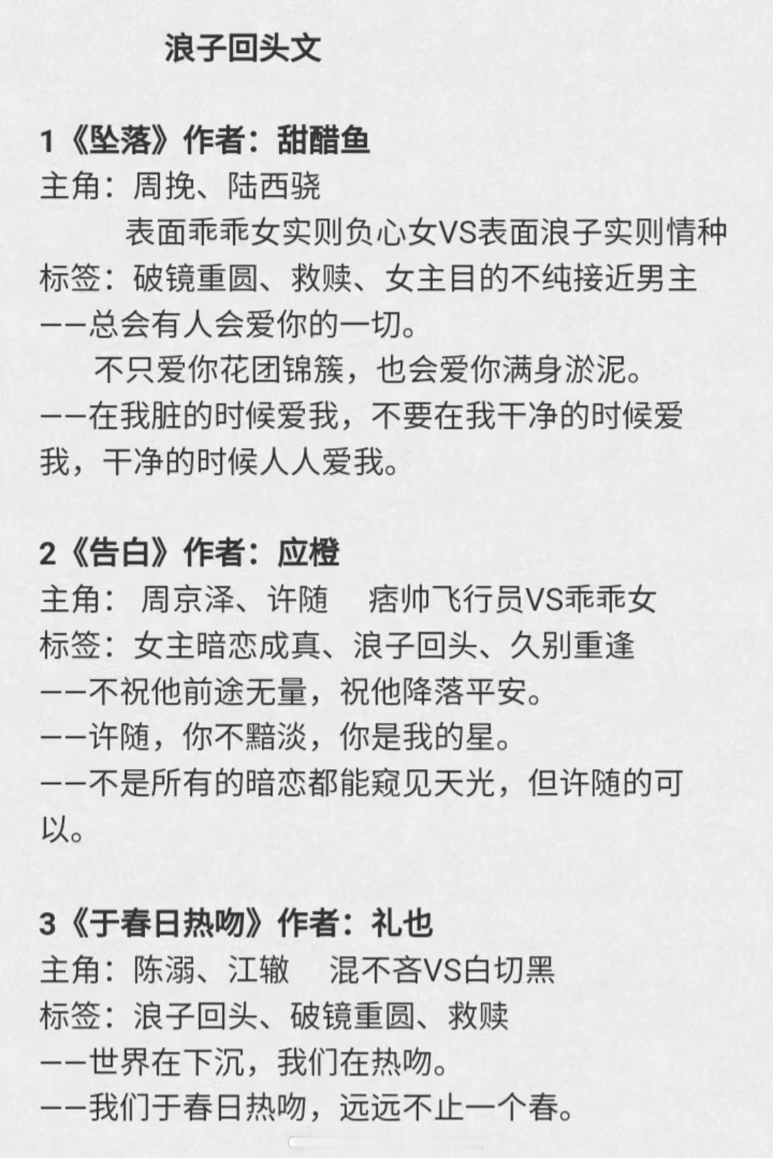 都是超好看的浪子回头言情文文！！女主暗恋成真系列，你看过几本？[我想开了]#冷门