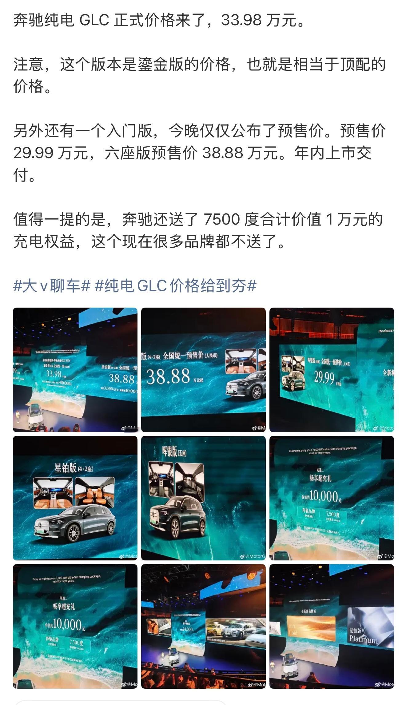 奔驰纯电GLC来了，据说顶配版价格33.98万。同样的价格，你会选择它么？ 