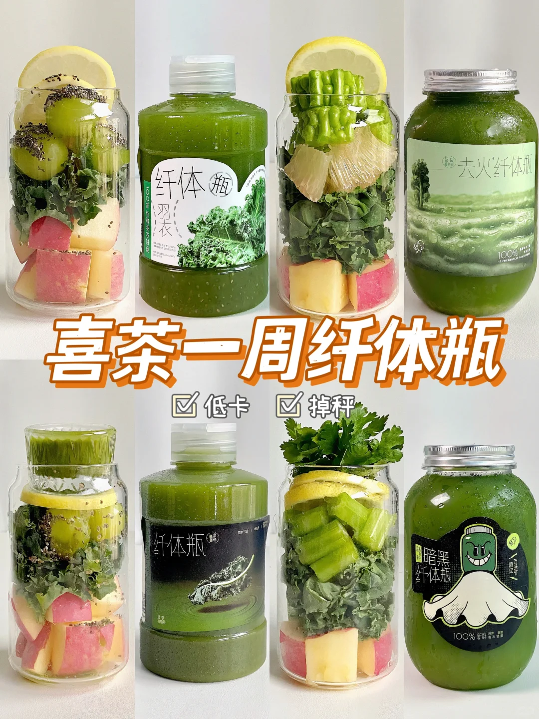 喜茶一周纤体瓶！小基数掉了1.9kg！！！