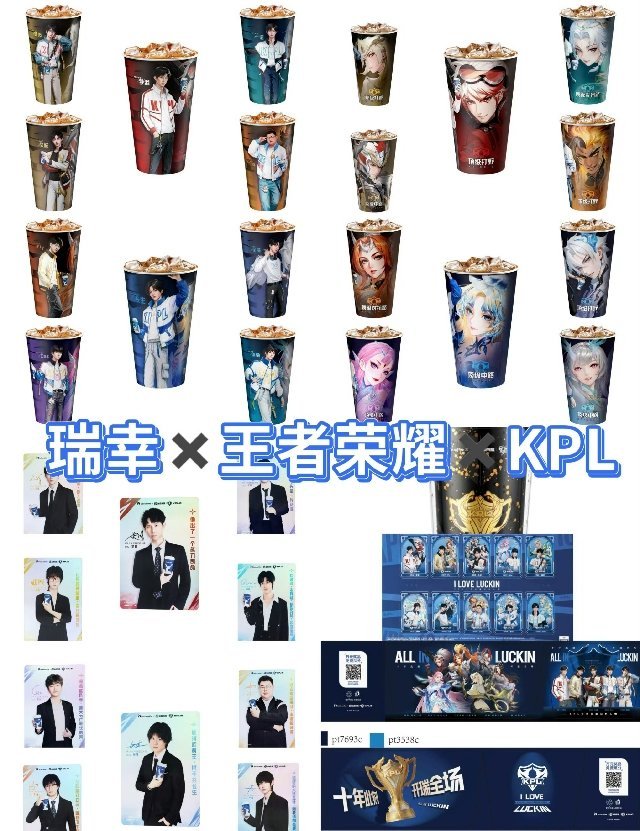 瑞幸KPL联名分批发售真的给我丑到了 救命吧[捂嘴哭] ​​​