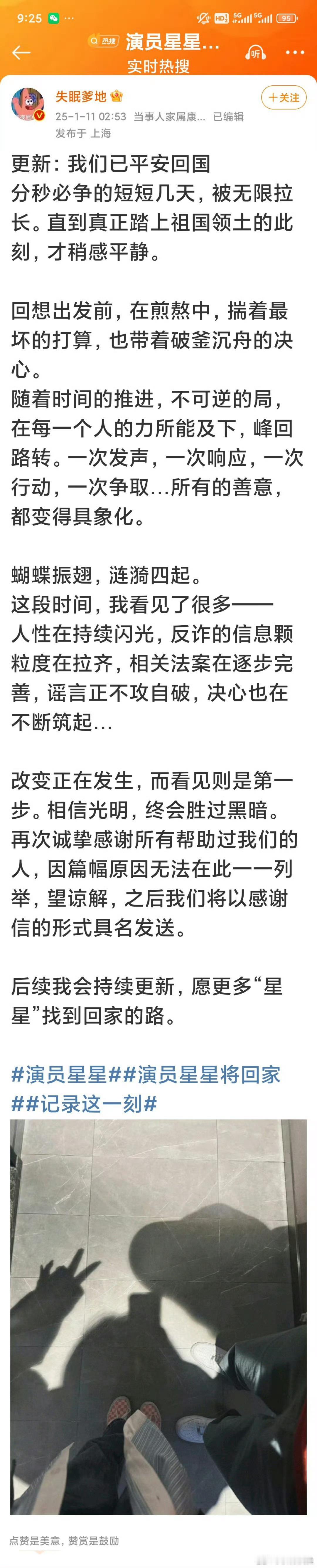 王星发文致谢  终于回来了。平安回来就好。再也别去泰国那种恐怖的地方了。. 