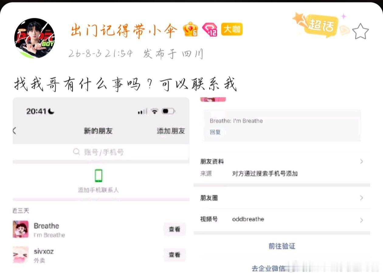 伞兵paraboy 外卖？我还快递呢请把爱留在赛场！2026pel