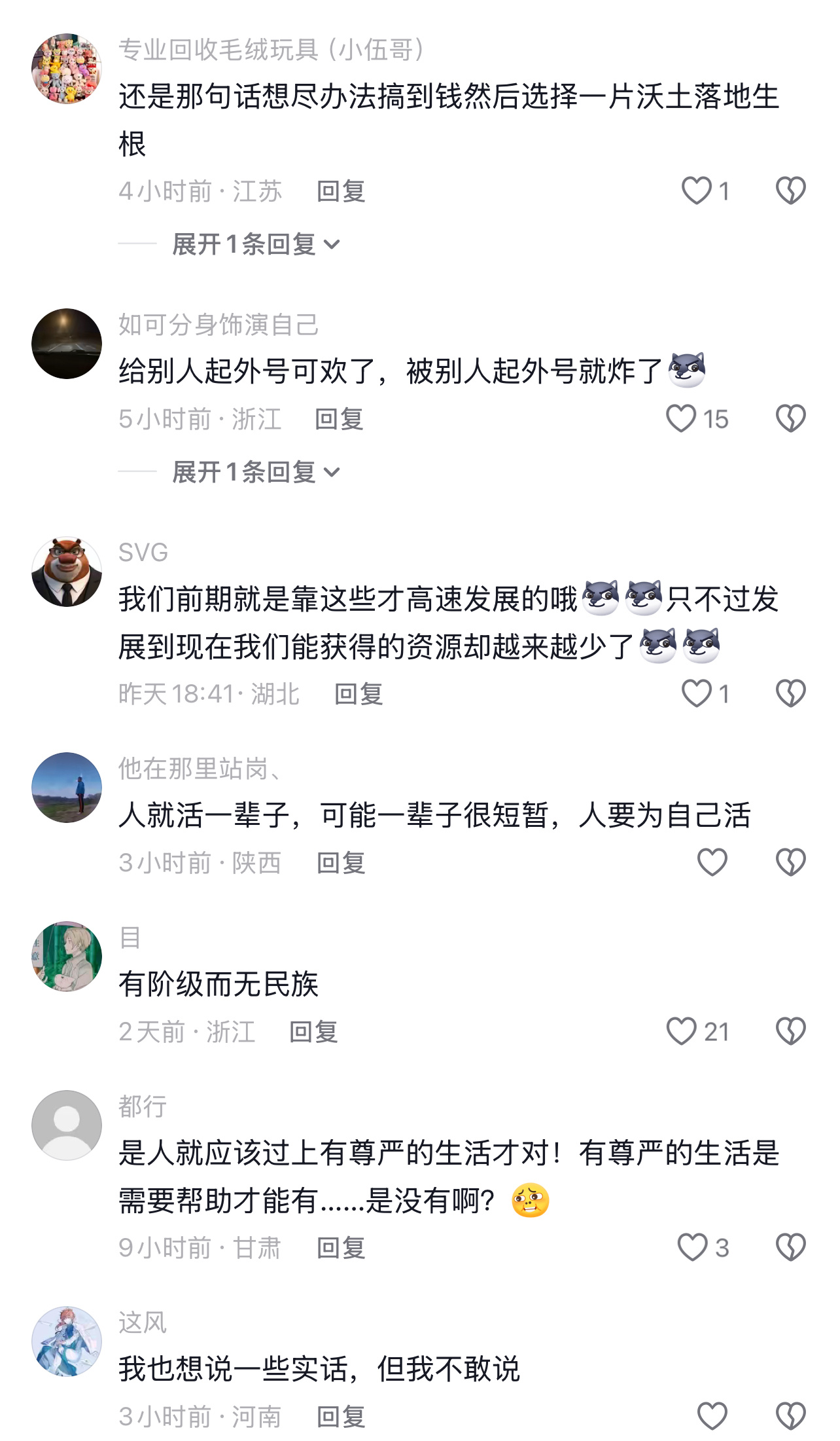 有意思的讨论 ​​​