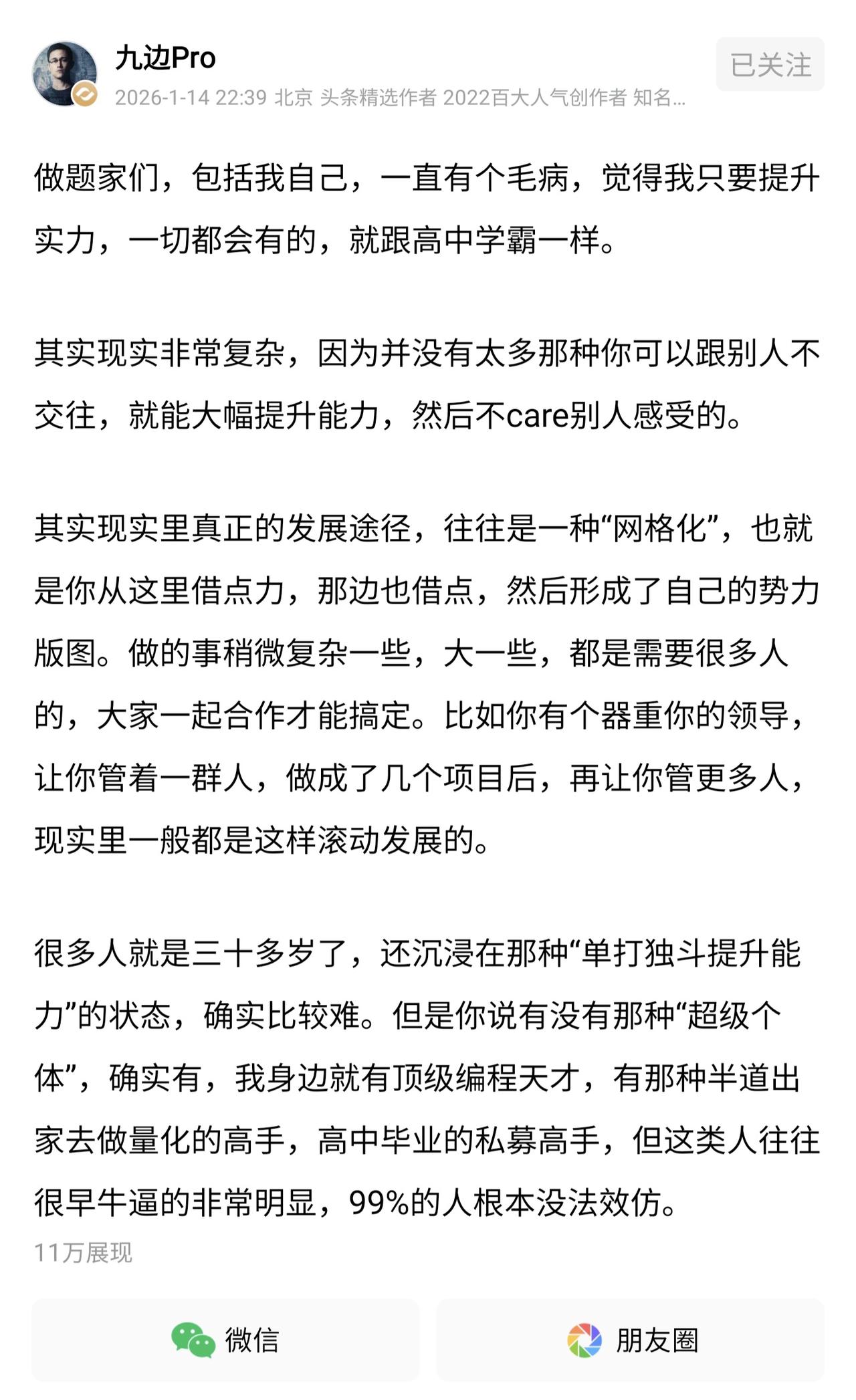 九边Pro :还在玩单机模式？中年人发展破局要靠网络游戏模式。

看到@九边Pr