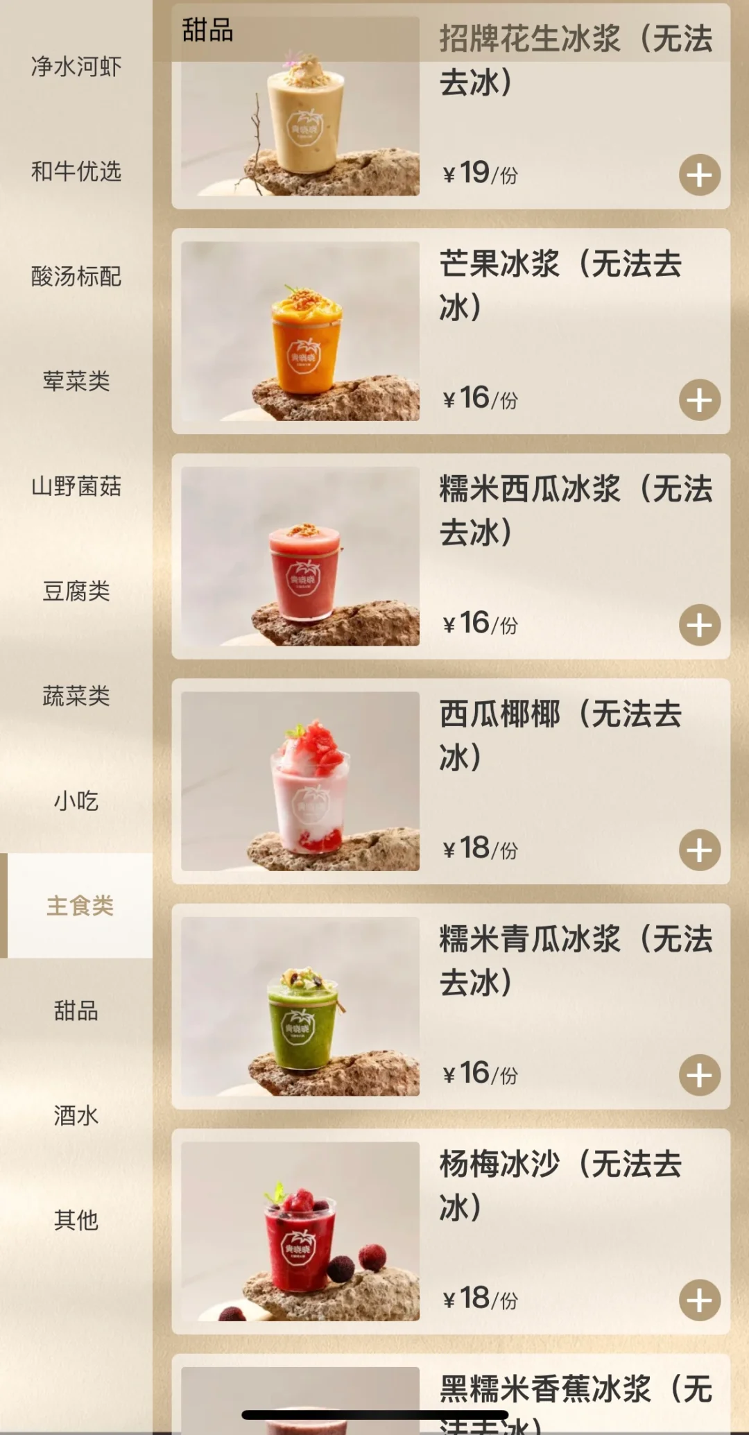 深圳！贵州冰浆！