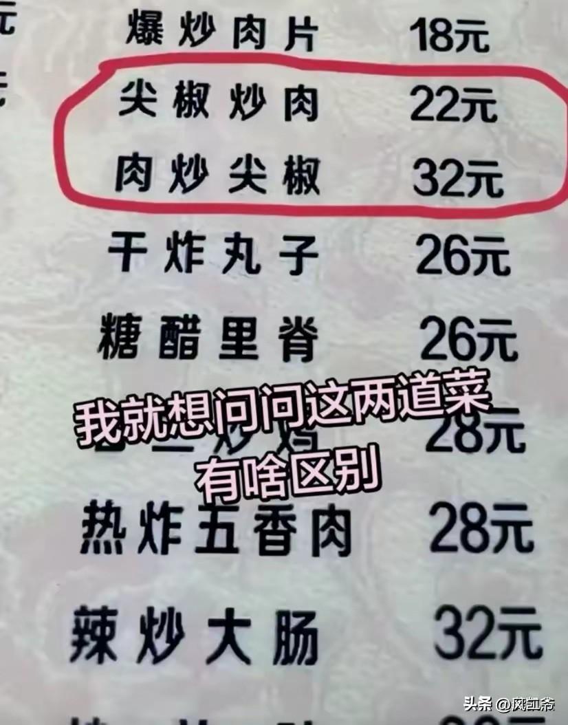我们的文字博大精深，源远流长，饭店的菜单也是与时俱进，进入川菜馆里，服务员递上一