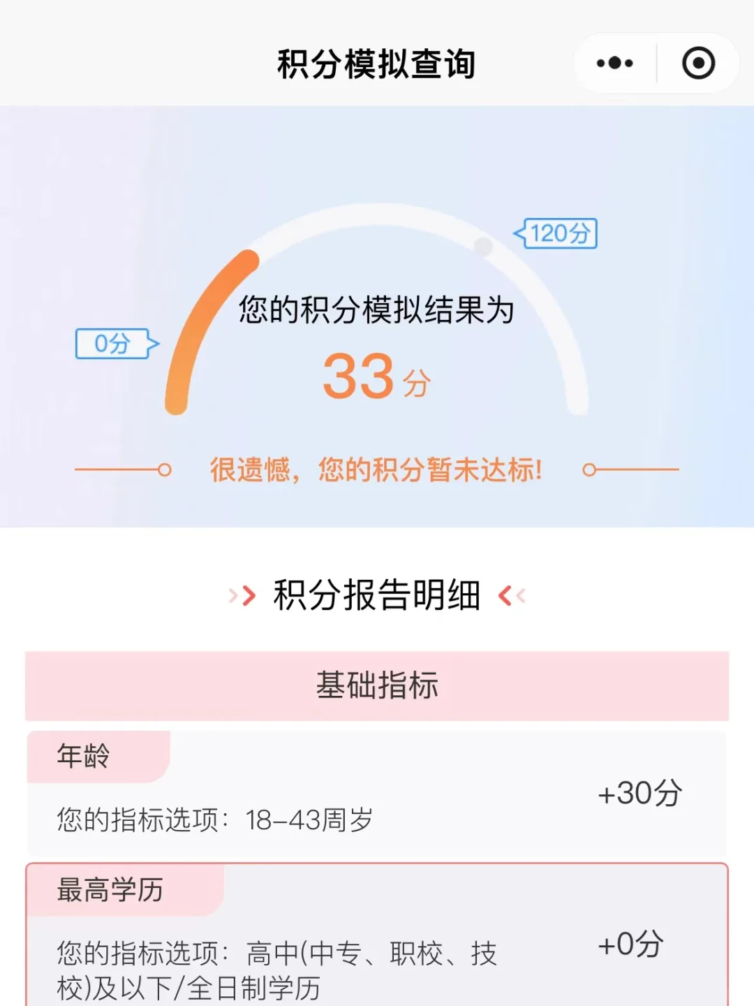 年少不知居住证积分的好处😭