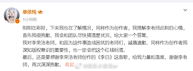 单依纯发博向李荣浩道歉单依纯称会尽快了解侵权情况 刚刚，回应李荣浩 单依纯强行侵