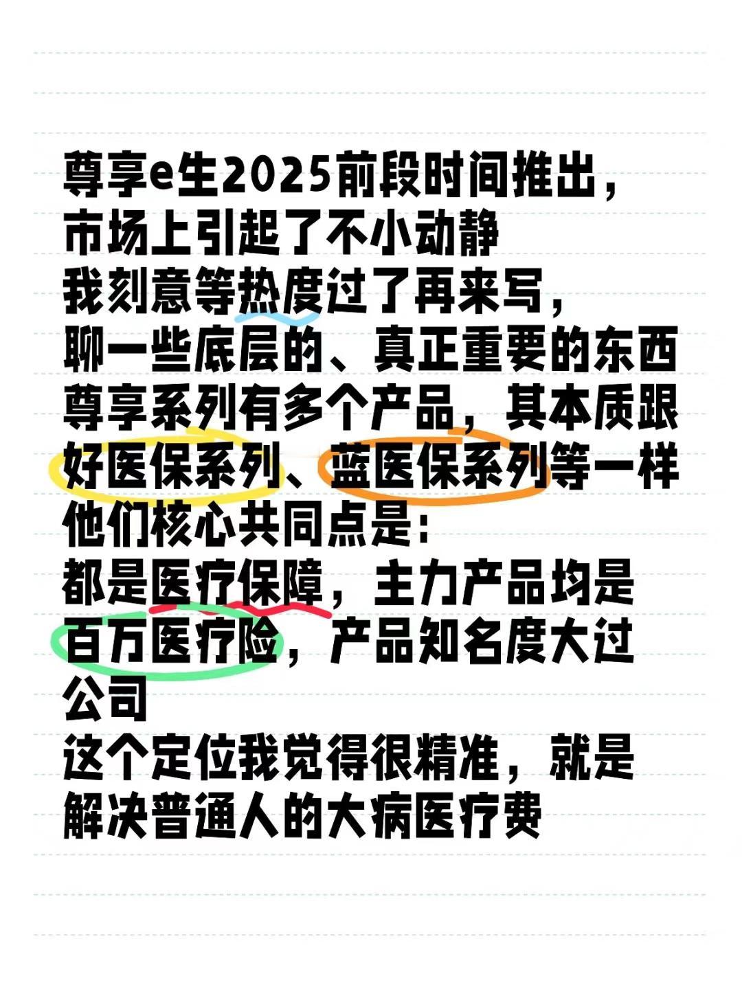 聊聊我买尊享e生2025的逻辑～尊享e生2025前几天推出，市场上引起了不小动静