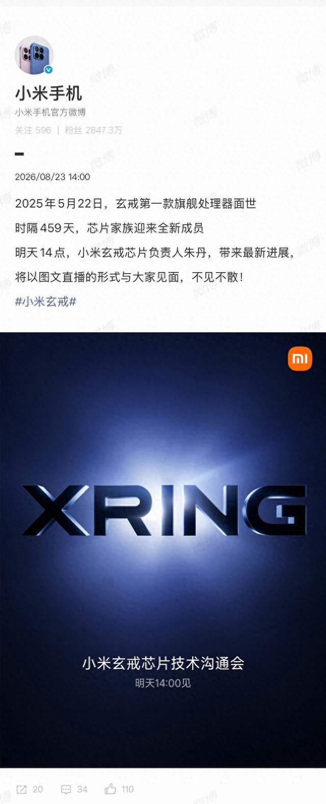 时隔459天，小米玄戒芯片再迎新成员：这一次，比性能更值得关注
