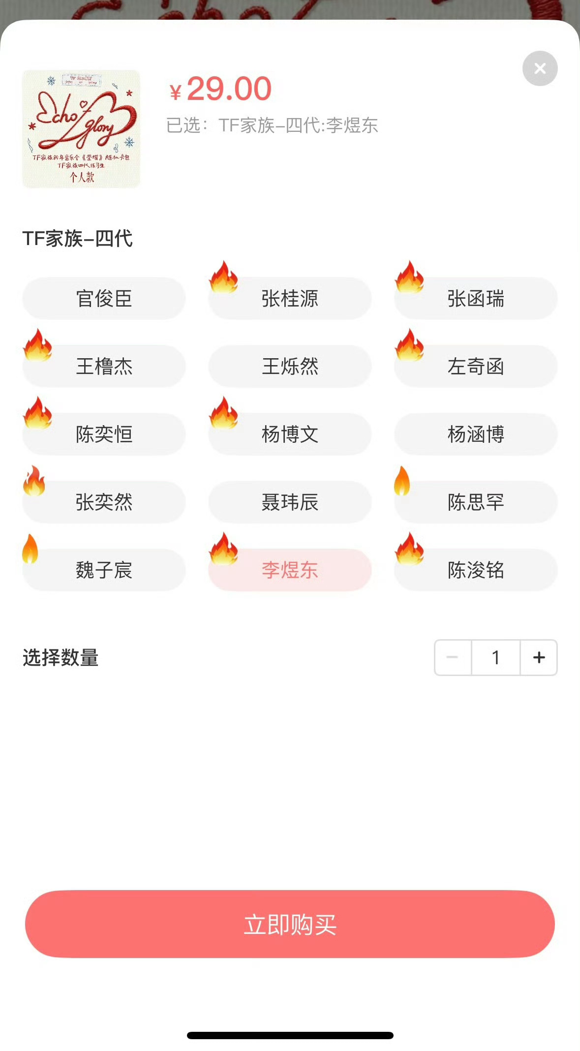 李煜东大火花了 李煜东新音卡包大火花了🔥人气实力认证，东东太棒了！李煜东拿下大