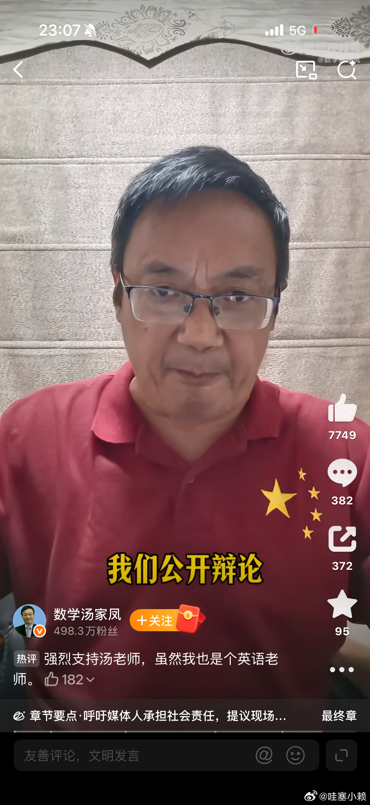 支持汤老师和胡锡进先生辩论，只是想看看谁讲的更有道理～取消英语主科 教育公平争议