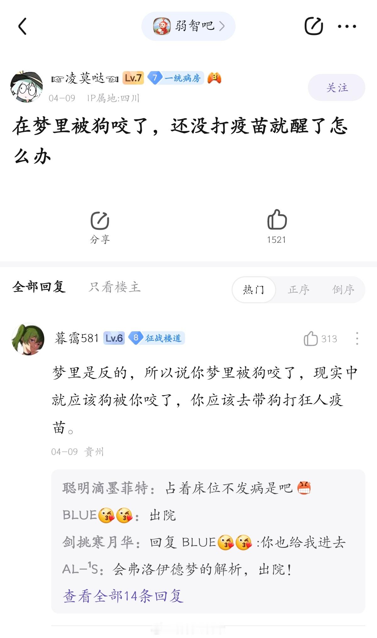 带狗打狂人疫苗#弱智吧日常# ​​​