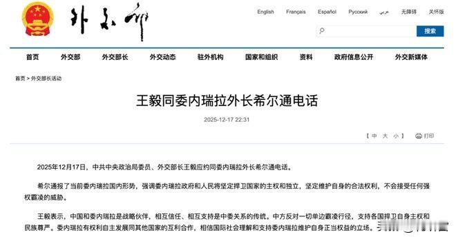 委内瑞拉真是小国当中的优等生，情商绝对是很开门。他们的外长主动向中国通报了当前委