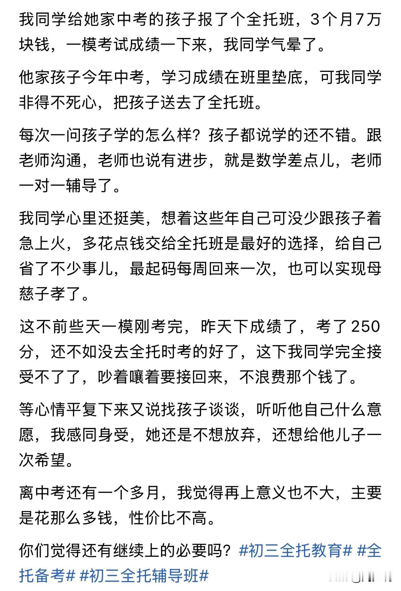这补课费花的太憋屈，太上头了！即将中考到来，该孩子学习成绩本来就是班里垫底，家长