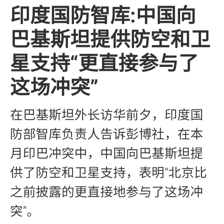 印度军方称印巴停火无终止日期印度国防部智库负责人告诉彭博社，在本月印巴冲突中，中