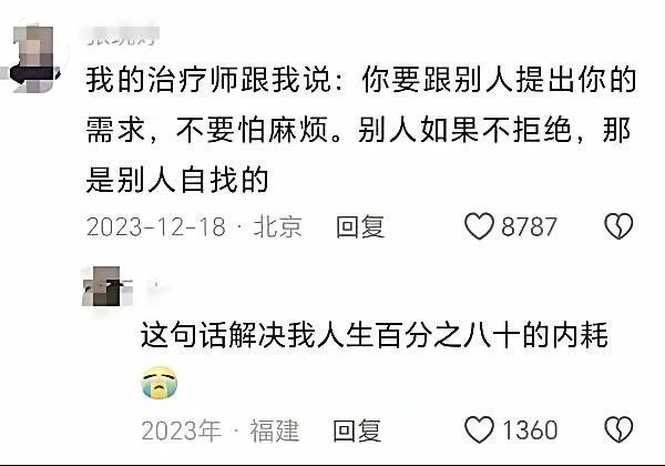 被心理医生点醒的瞬间我发怕被骂 心理医生说更权威一些内耗和不拒绝都是自找的还替别