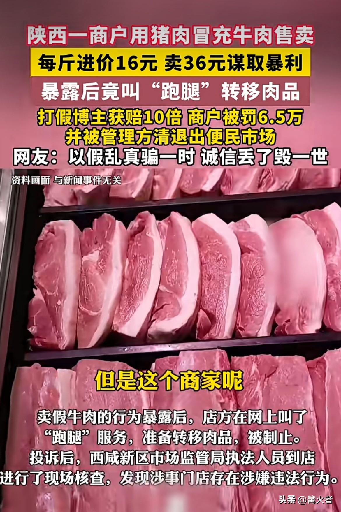 它居然用猪肉冒充牛肉卖，猪腱子进价16元一斤，竟卖到36元，暴利啊！打假博主“光
