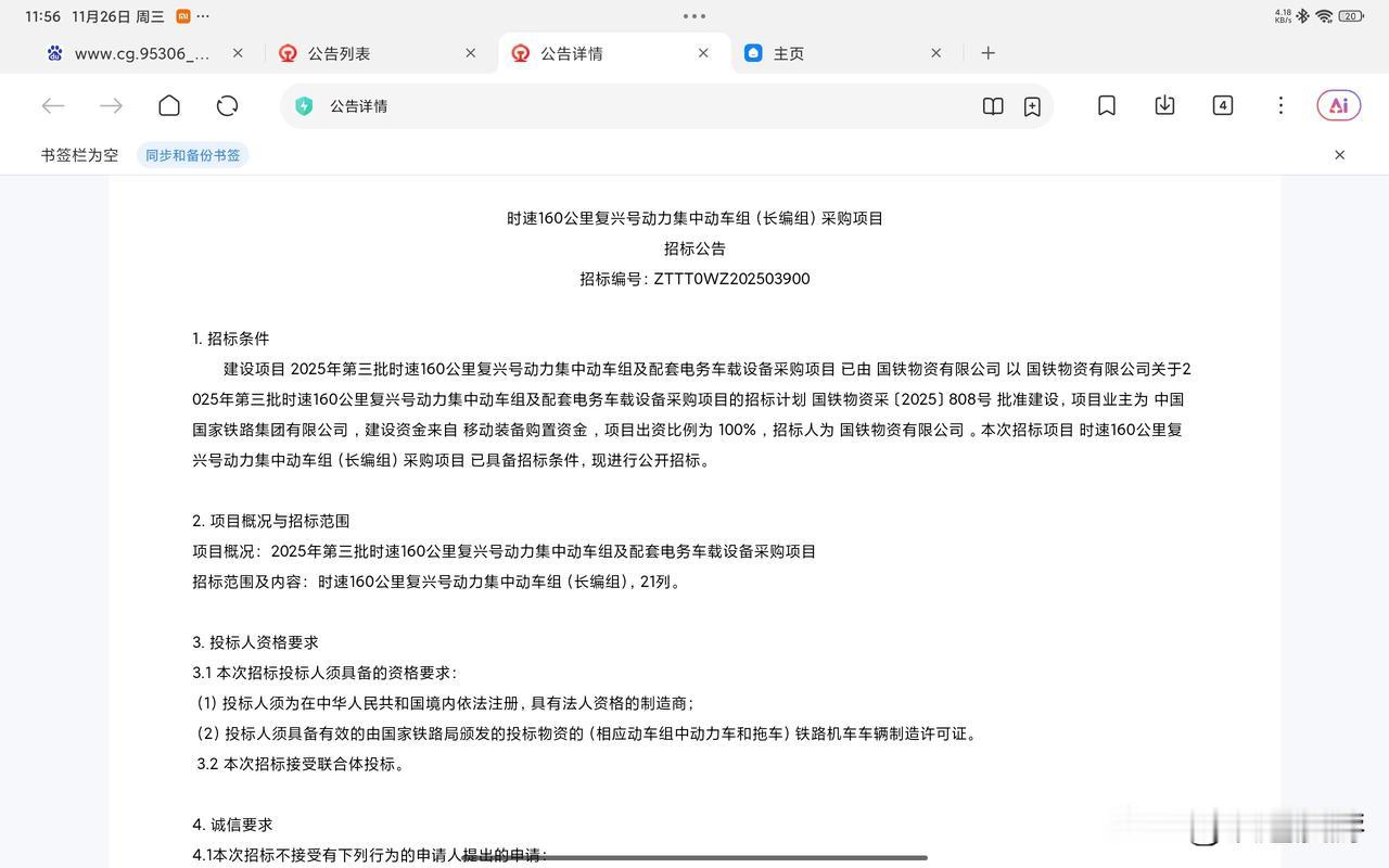 昨天笔者才说车底不够，然后马上就发布了第三批动集的招标[捂脸][捂脸]，这次一共