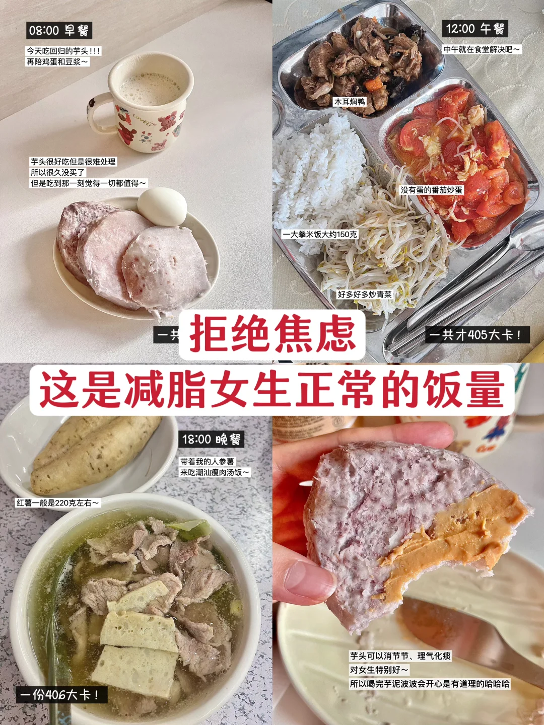 168/108 小基数不节食减肥一天吃多少？