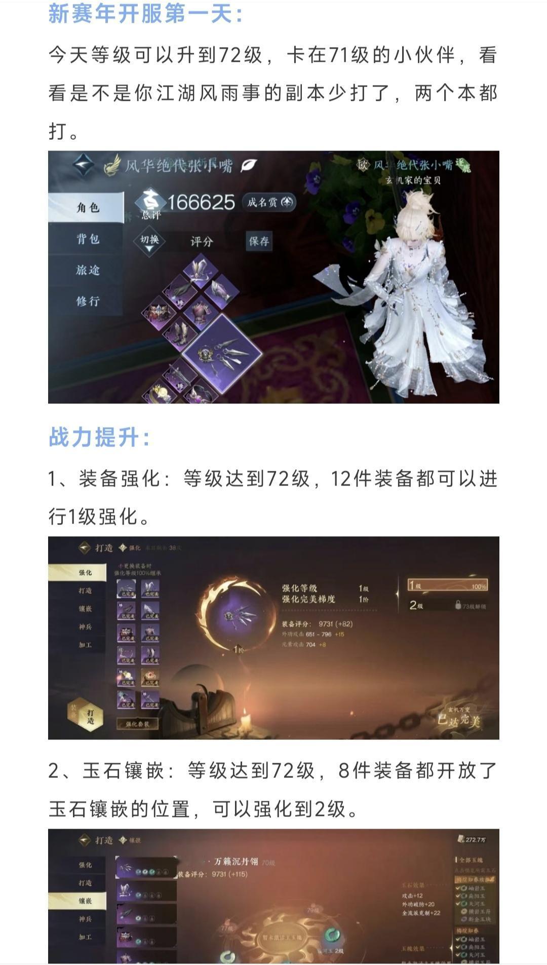 开服第一天战力提升，白帝城探索合集，开服第一天战力提升，白帝城探索合集，新赛年礼