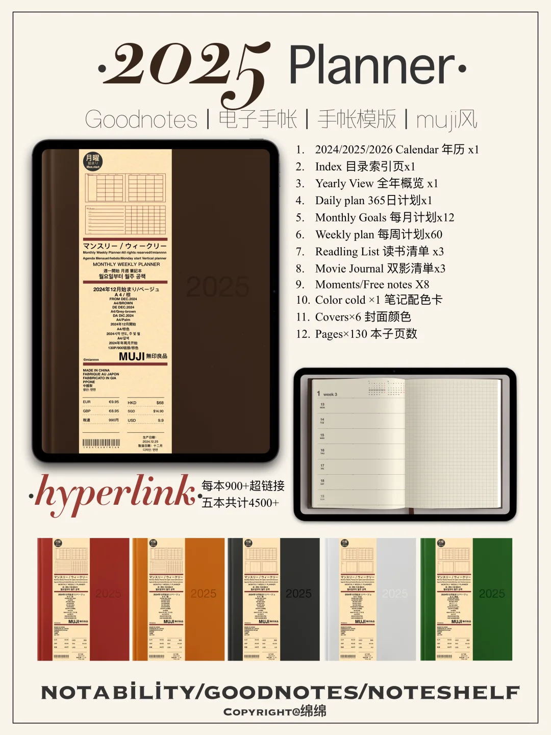 【电子手帐】2025MUJI风Goodnotes日程本👩‍💻