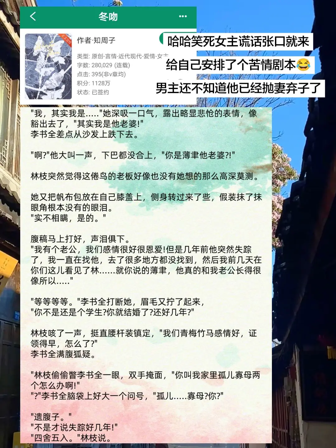 哈哈哈哈，女主谎话张口就来，都不用打草稿，太搞笑！