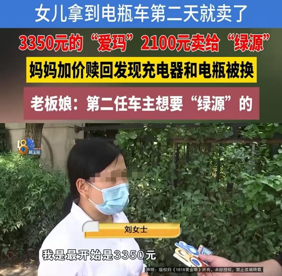 6月30日报道，浙江绍兴，刘女士花 3350 元给女儿买了一辆爱玛电动车，结果女