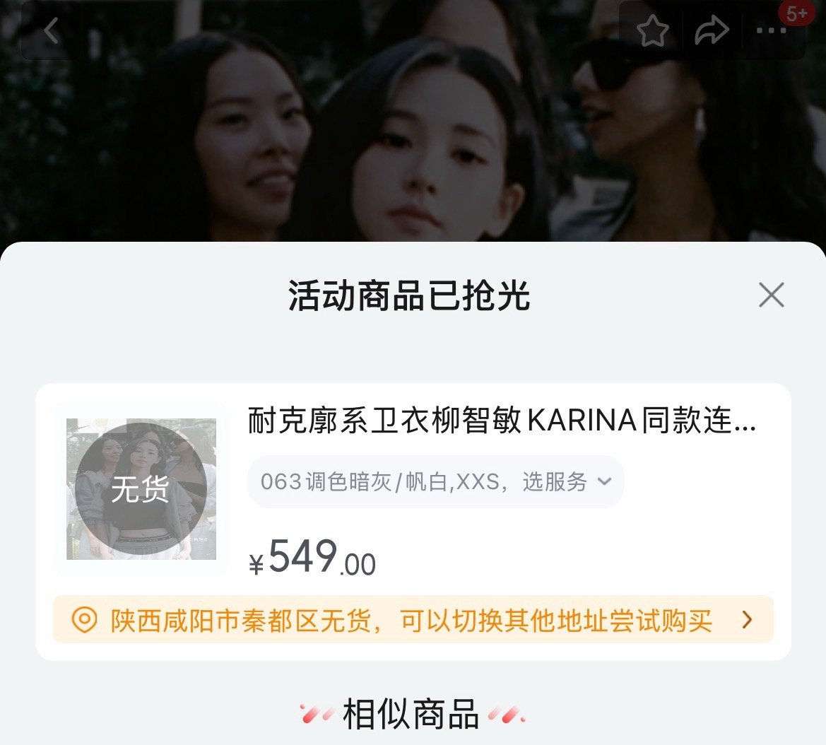 ‼️京东nike官旗柳智敏同款卫衣和裤子已经被抢光（大部分地区） ‼️不能买的6
