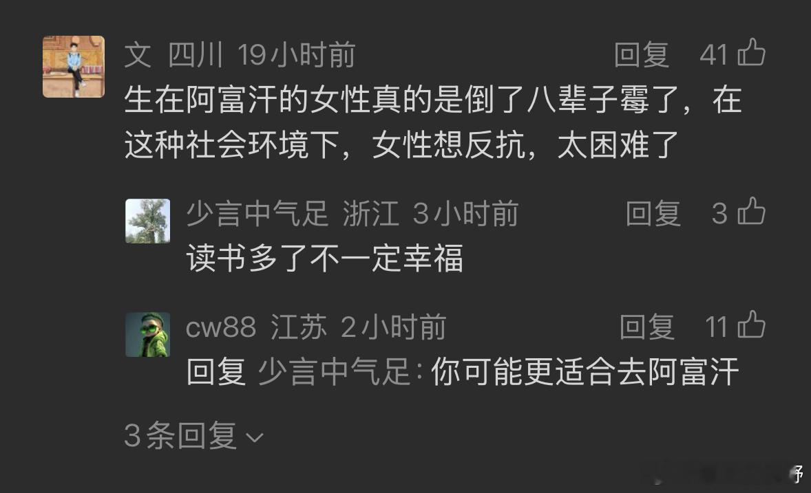 阿富汗塔利班宣布永久禁止女性入学 阿富汗塔利班宣布永久禁止女性入学之后，居然还有