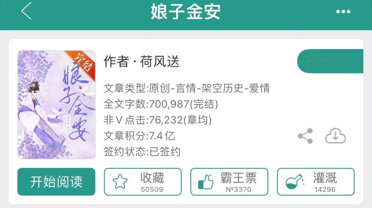 小说推荐：《娘子金安》 作者:荷风送/李息隐简评：清醒通透婢女vs清冷克制公子，
