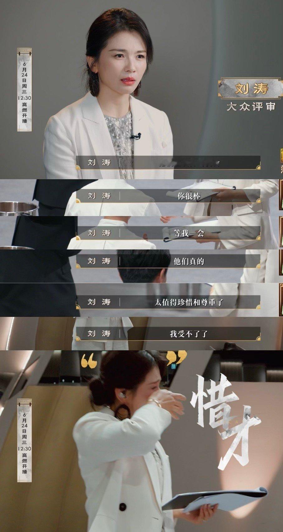刘涛为选手哭了百厨大战 录制角落里悄悄抹眼泪的涛姐真的好戳人。明明是手握评判权的