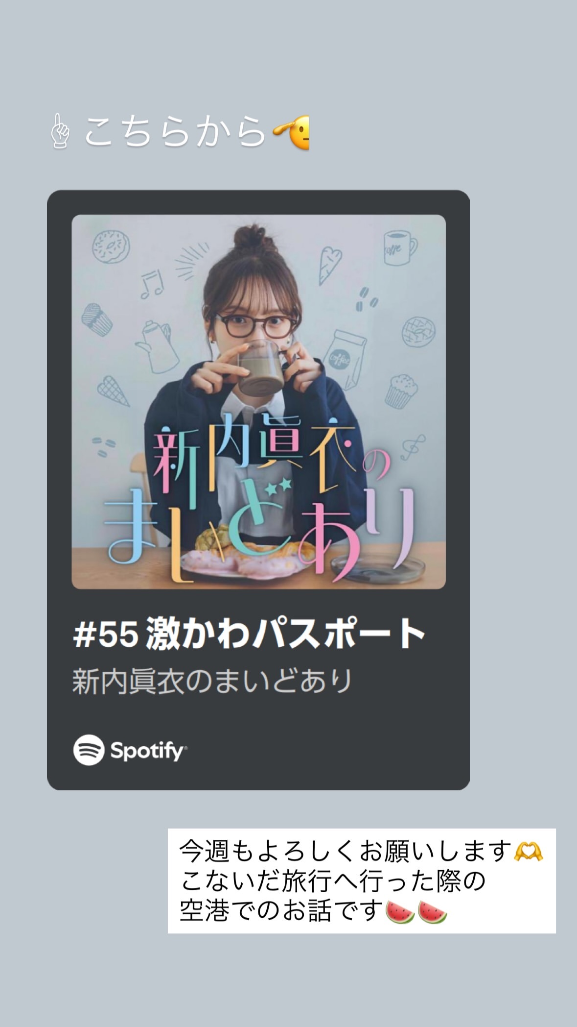 新内眞衣 ​​​