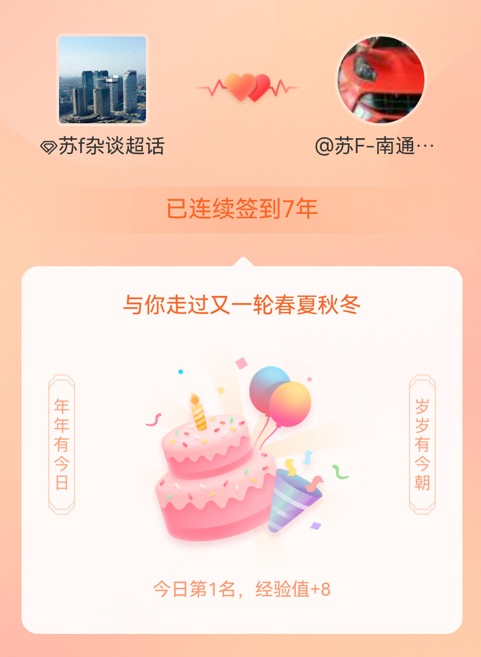 苏f杂谈[超话]我在苏f杂谈[超话]连续签到7年啦，还要一起走过很多个春夏秋冬~