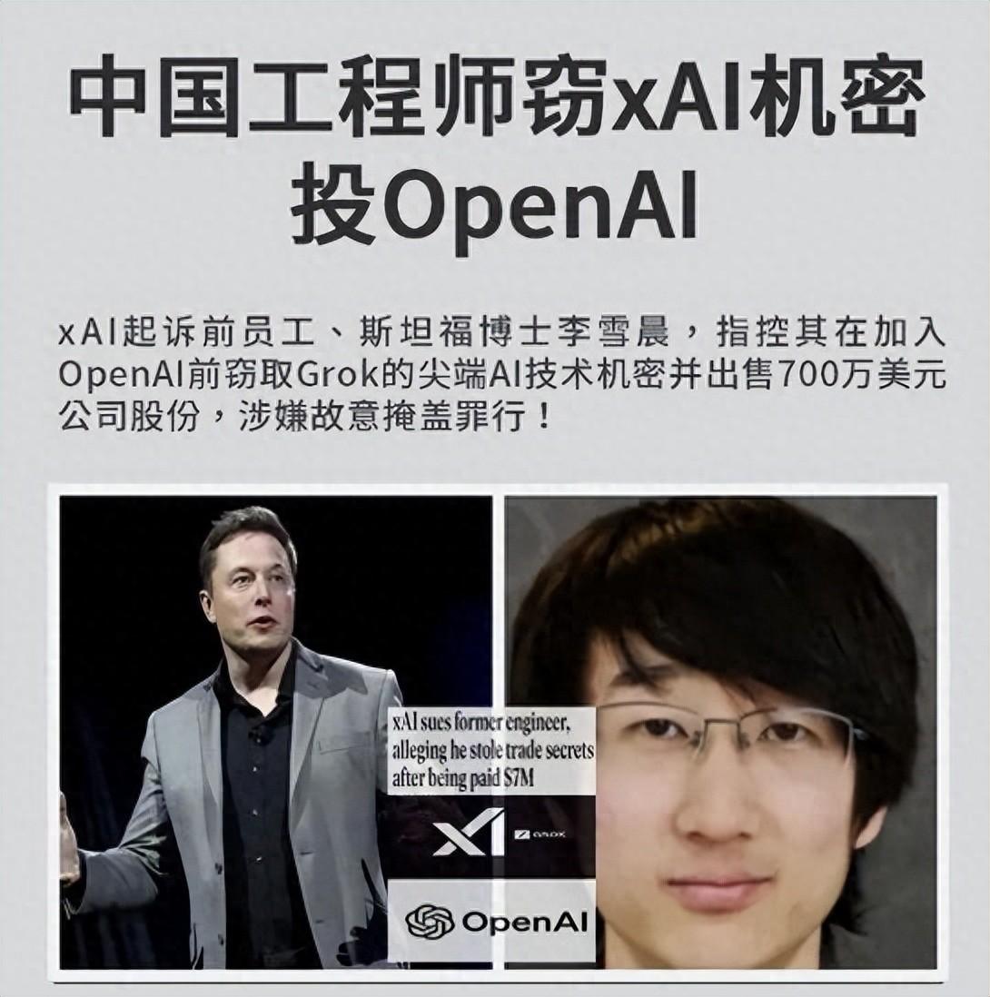 马斯克自爆xAI的整个代码库被偷走了！
29岁中国工程师背叛马斯克，套现700万
