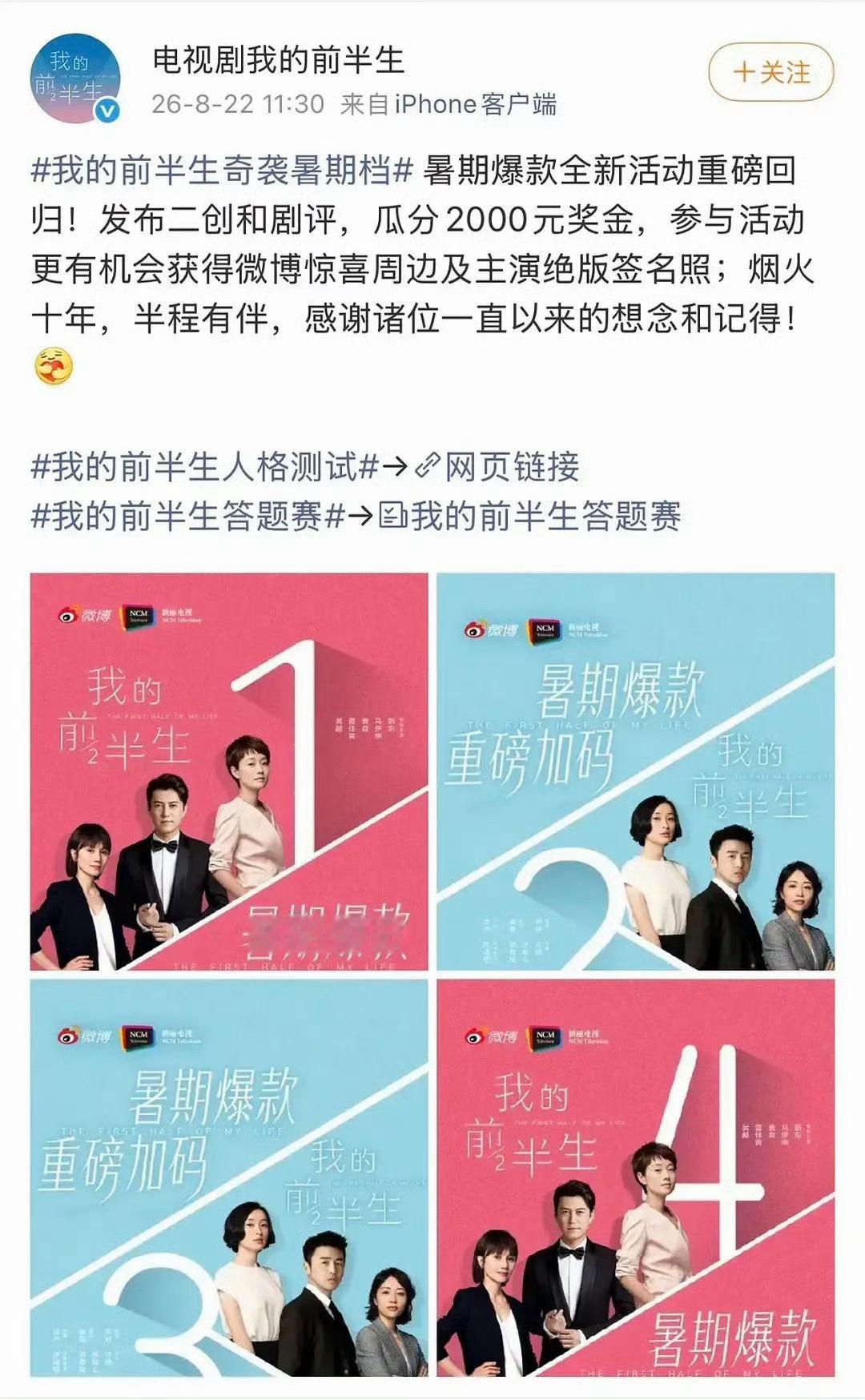 我的前半生官博都活了《我的前半生》 今年暑假又火了，把官博都盘活了，贺涵罗子君唐
