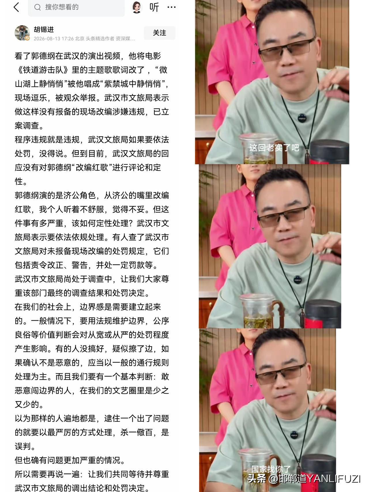 杨议和胡锡进的脾气，正好相反。
对郭德纲改歌词，杨议是一脸得意。胡锡进是反复揉洗